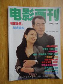 电影画刊(1999.9)