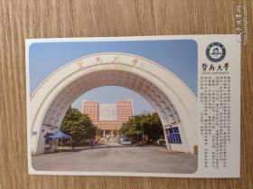 明信片 中国著名大学系列 暨南大学 货号23