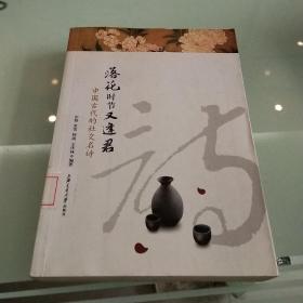 中国古代的社交名诗：落花时节又逢君