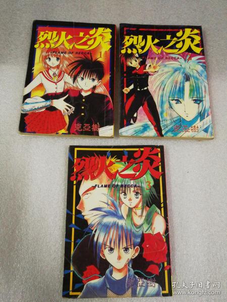 烈火之炎：Volume 24 (Flame of Recca)