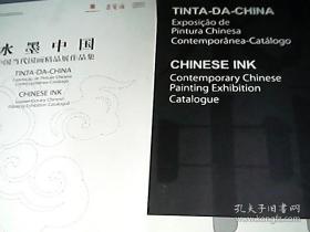 中国当代国画精品展作品集：水墨中国