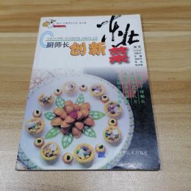 廚師長創(chuàng)新東北菜