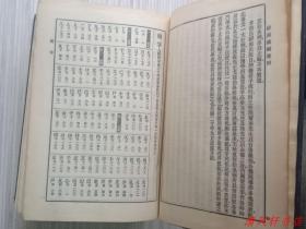 民国老版《辞源续编》全1册 附：四角号码索引“尾页附：民国纪元以来世界大事年表，全国行政区域表，全国铁路表，全国商埠表，化学元素表，中外度量衡币表。”民国20年初版，民国21年7月第1版，民国24年5月国难后第13版  布面硬精装 32开本【私藏品佳 内页整洁干净“封面封底自然旧”】商务印书馆出版发行（编辑主任：方毅、付运森。发行人：王云五。）