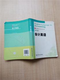 会计英语【正书口有污迹】【内有笔迹】