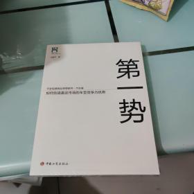 第一势：如何创造赢定市场的车型竞争力优势