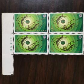 四方联邮票：J.91世界通信年，带北京邮票厂名原胶四方联