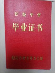 90年代毕业证空白未使用