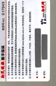 2008新民晚报数字报纸.会员卡