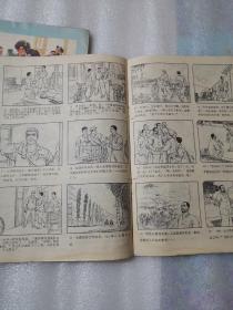 连环画报 1973年1月试刊和12号