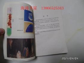 初级中学课本:化学(全一册,32开,1991年2版4印,內无写画,详见图S)