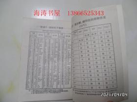 初级中学课本:化学(全一册,32开,1991年2版4印,內无写画,详见图S)