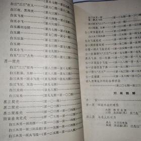 星定式和对局精解:《吴清源围棋全集》第五卷