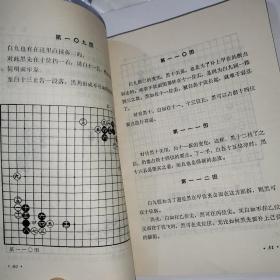 星定式和对局精解:《吴清源围棋全集》第五卷