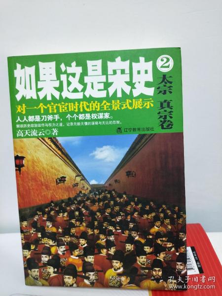 如果这是宋史2：太宗真宗卷