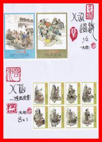 八仙过海／八仙火花册页贴片大地2012-05中标２×１贴标８×１