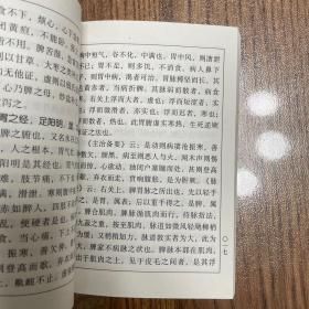 中医经典文库掌中宝丛书：医学启源