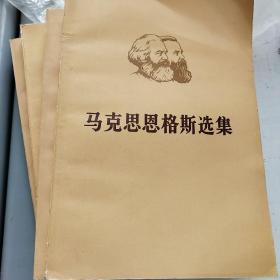 马克思恩格斯选集