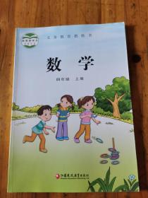 小学数学课本最新版四年级上册江苏版