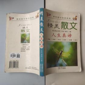 精美散文，人生真谛，实拍图为准