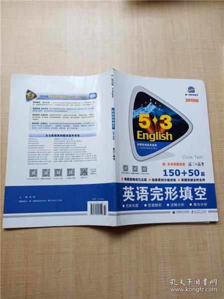 高三+高考 英语完形填空 150+50篇/53英语阅读理解系列图书 2017版