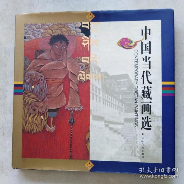 中国当代藏画选