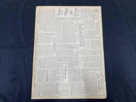 1949年12月24日《新华日报》