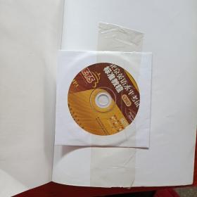 北京英语水平考试标准教程：第2级【附光盘】