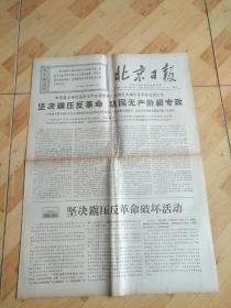 北京日报1967  9  13