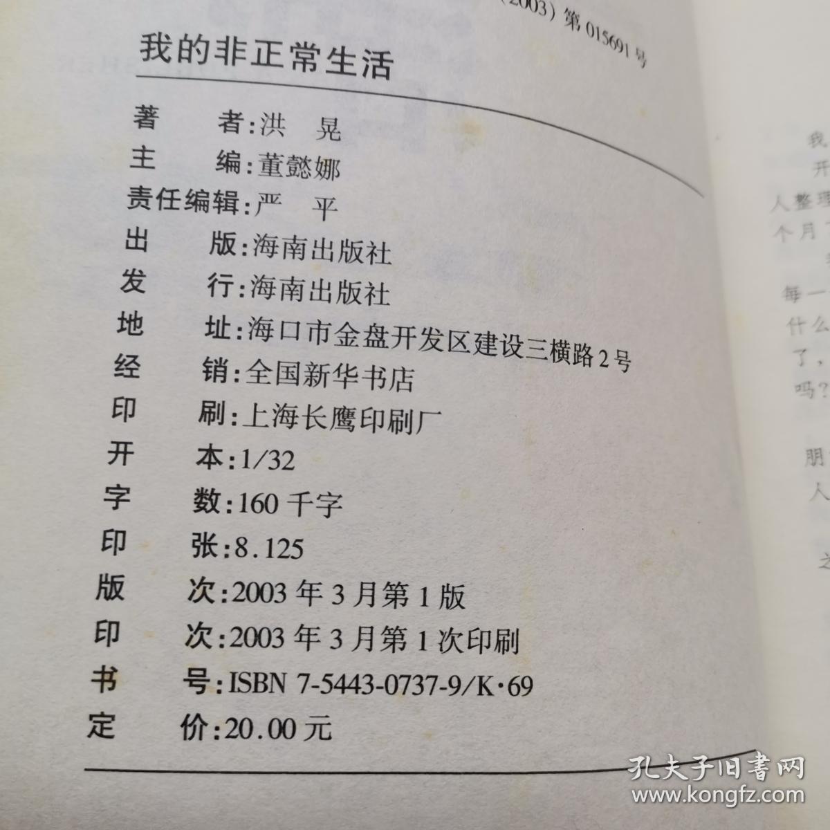 我的非正常生活