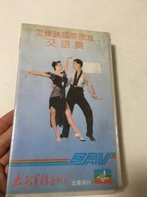 怎么跳国际标准交谊舞 磁带