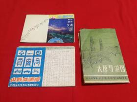 山西交通图、太原市市区游览交通图、太原导游图！2张合售