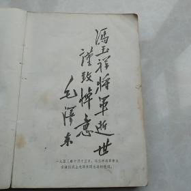 冯玉祥将军