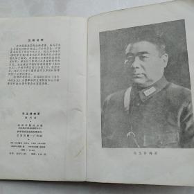 冯玉祥将军