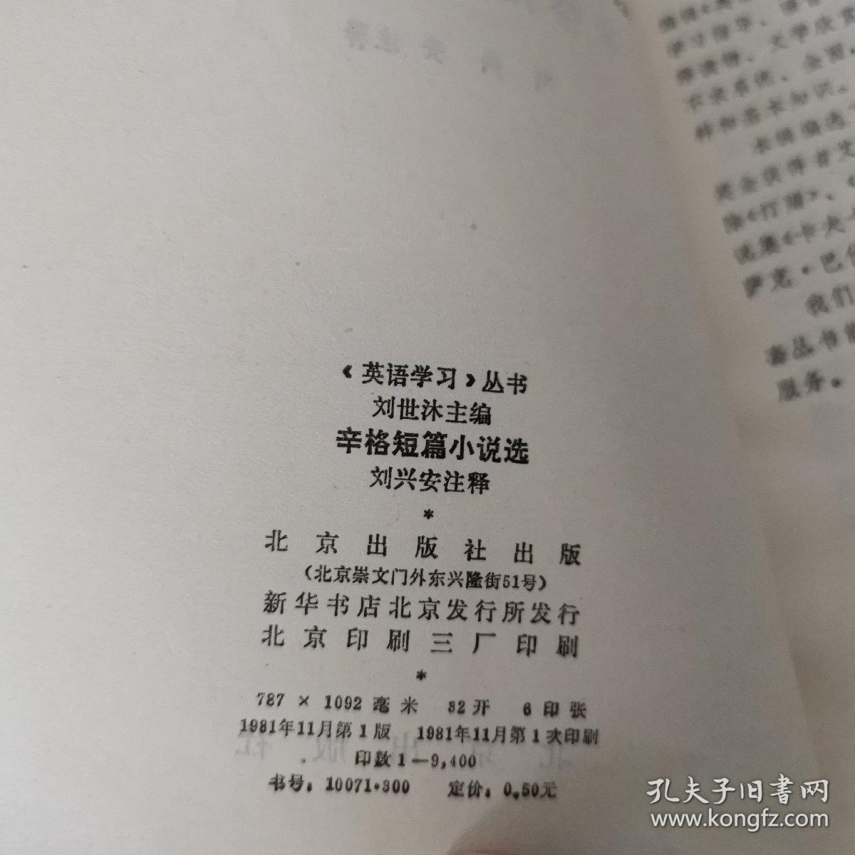 辛格短篇小说选