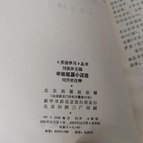辛格短篇小说选
