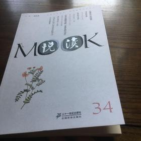 悦读MOOK（第34卷）