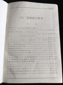 复印报刊资料 《思想政治教育》月刊，1997年1-6期，精装合订本两厚册