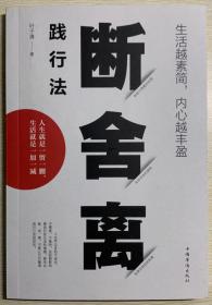 生活越素简，内心越丰盈：断舍离践行法