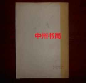 俄语成语释源（1983年一版一印 底封局部稍有压痕破损瑕疵 内页泛黄自然旧无勾划 品相看图免争议）