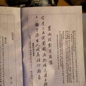 钢笔书法红楼梦诗词与诗论