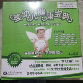 婴幼儿健康宝典DVD