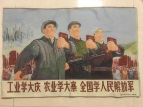 丝针织画【工业学大庆，农业学大寨，全国学人民解放军】。。