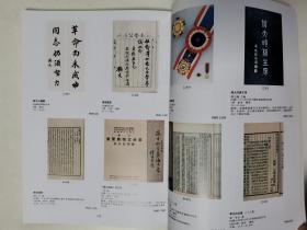 中国书店第54期大众书刊资料拍卖会图录