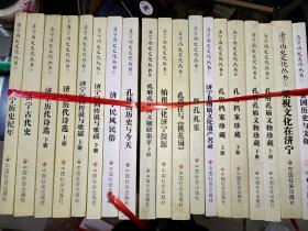 《济宁历史文化丛书80册全套》作者，出版社、年代、品相、详情见图！全网全套最低价！