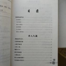 老人与海(读名著学语文)