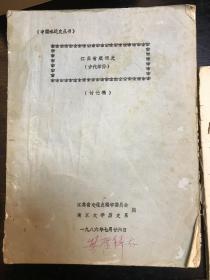中国水运史丛书：江苏省航运史：古代部分