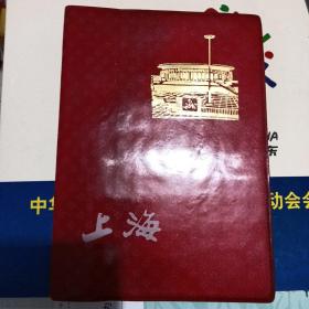 上海笔记本（空白未使用）