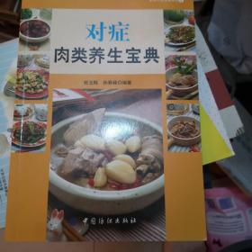 求医不如求食系列（2）：对症肉类养生宝典