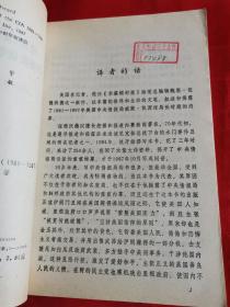 帷幕——美国中央情报局的秘密战争（1981－1987）一版一印 馆藏