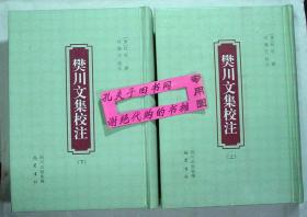 【本摊谢绝代购】樊川文集校注（上下册）